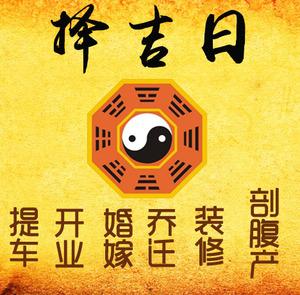 大厂择吉日