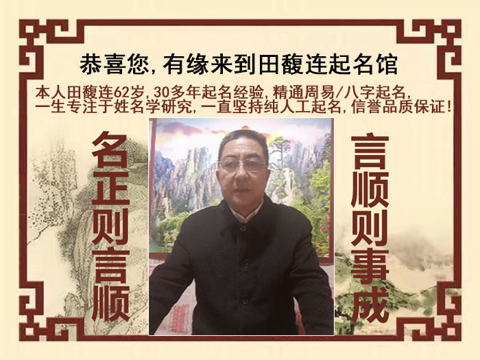 大厂尚名轩田馥连起名