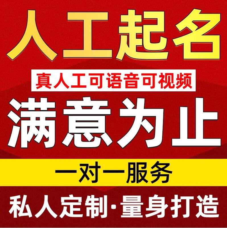 大厂取名/改名 找田老师